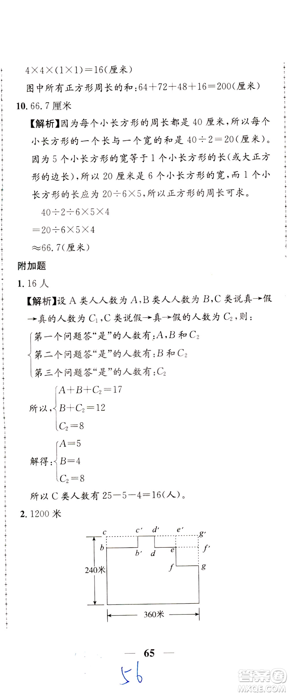 陜西人民教育出版社2021小學(xué)奧數(shù)舉一反三達(dá)標(biāo)測(cè)試三年級(jí)答案