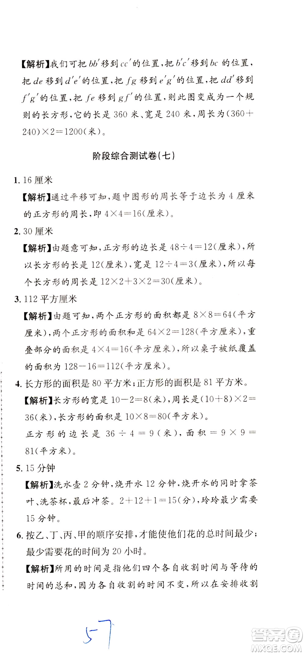 陜西人民教育出版社2021小學(xué)奧數(shù)舉一反三達(dá)標(biāo)測(cè)試三年級(jí)答案