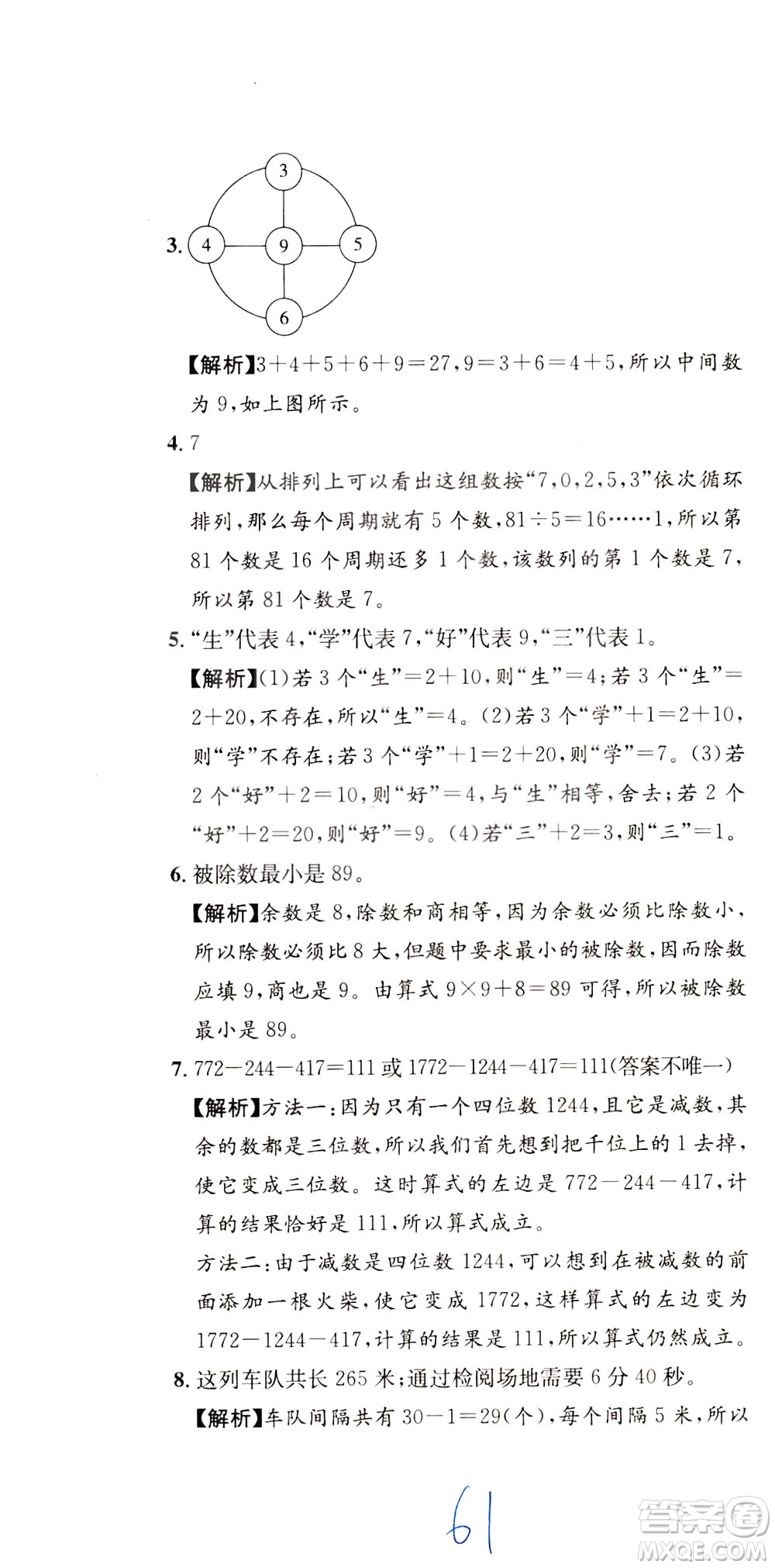 陜西人民教育出版社2021小學(xué)奧數(shù)舉一反三達(dá)標(biāo)測(cè)試三年級(jí)答案