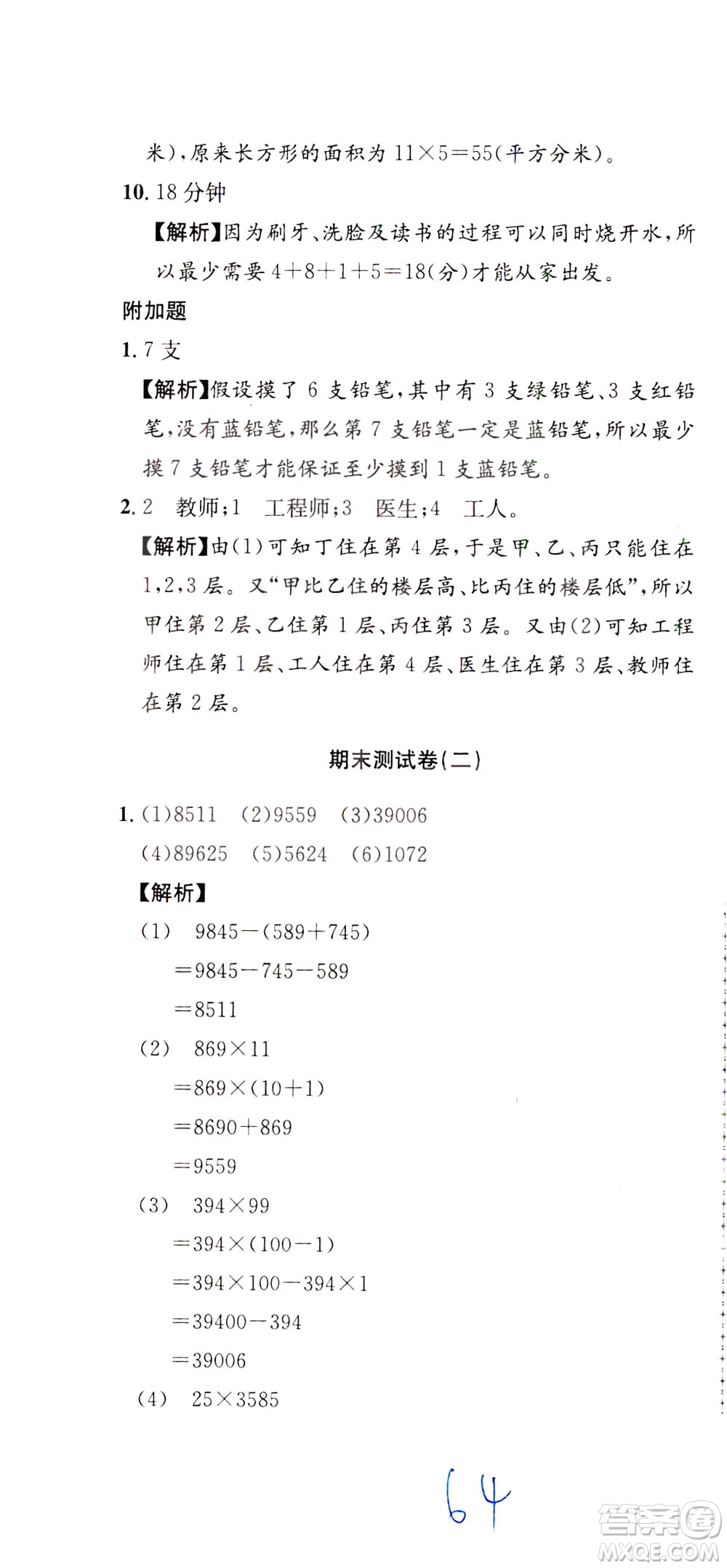陜西人民教育出版社2021小學(xué)奧數(shù)舉一反三達(dá)標(biāo)測(cè)試三年級(jí)答案