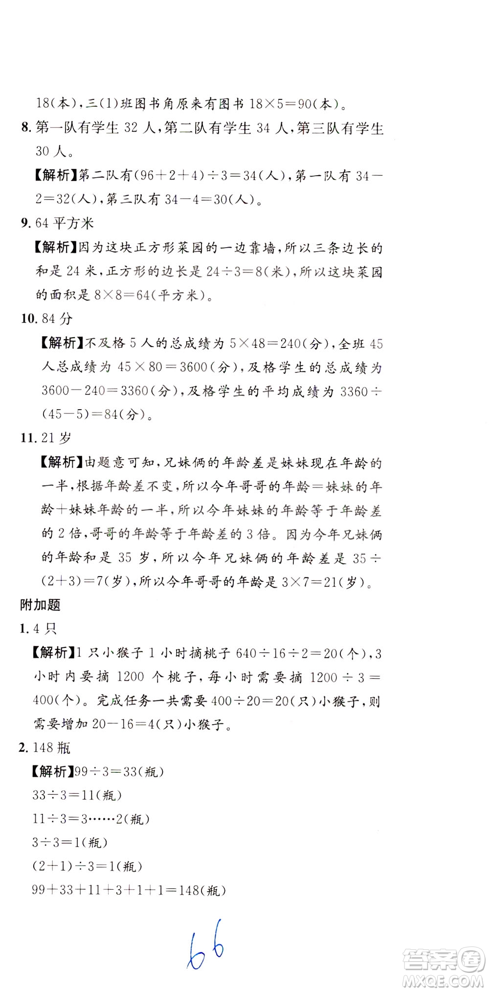 陜西人民教育出版社2021小學(xué)奧數(shù)舉一反三達(dá)標(biāo)測(cè)試三年級(jí)答案