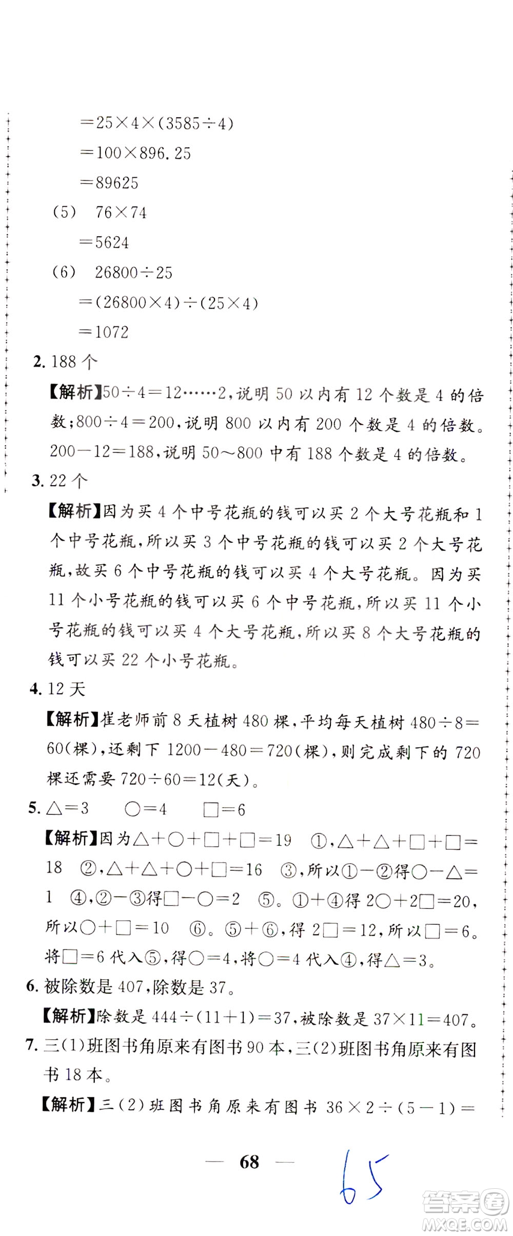 陜西人民教育出版社2021小學(xué)奧數(shù)舉一反三達(dá)標(biāo)測(cè)試三年級(jí)答案