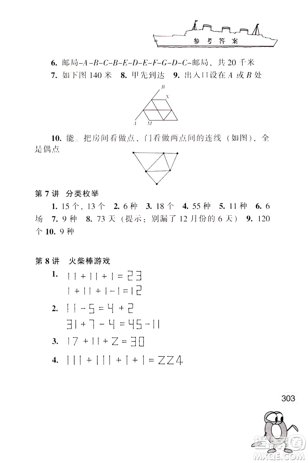 江蘇鳳凰少年兒童出版社2021小學數(shù)學奧賽賽前沖刺三年級分冊答案