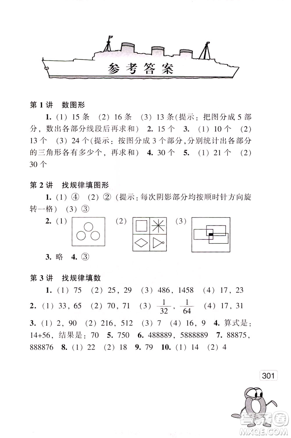 江蘇鳳凰少年兒童出版社2021小學數(shù)學奧賽賽前沖刺三年級分冊答案
