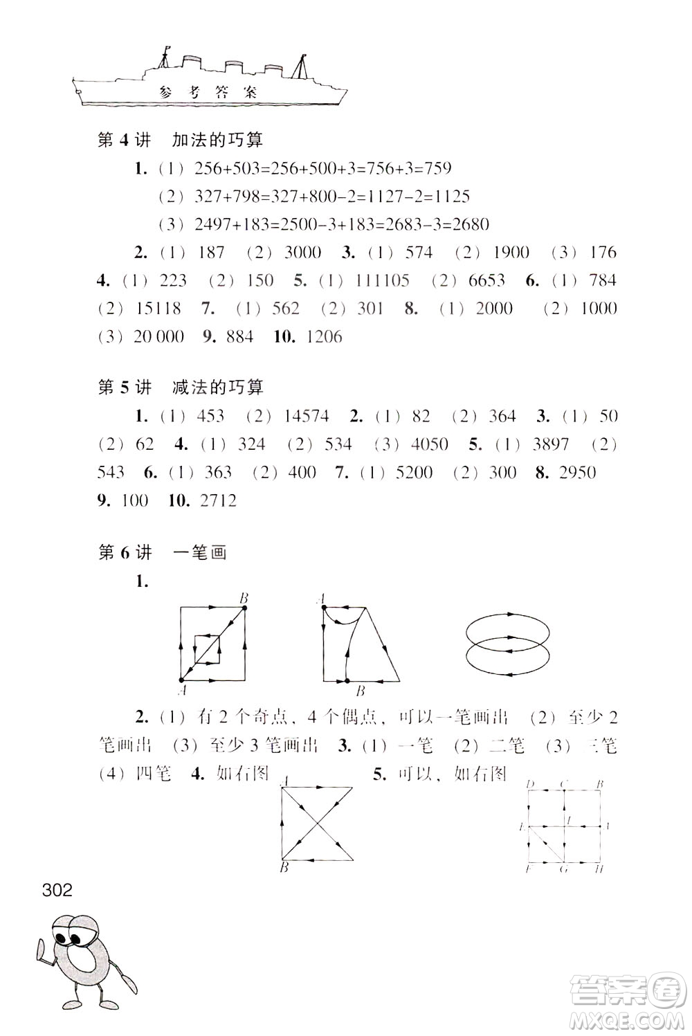 江蘇鳳凰少年兒童出版社2021小學數(shù)學奧賽賽前沖刺三年級分冊答案