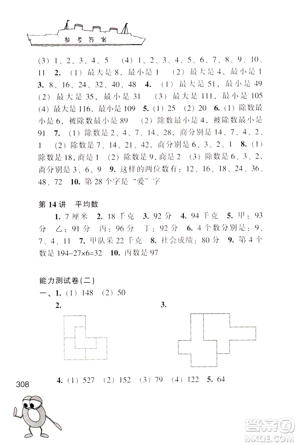 江蘇鳳凰少年兒童出版社2021小學數(shù)學奧賽賽前沖刺三年級分冊答案