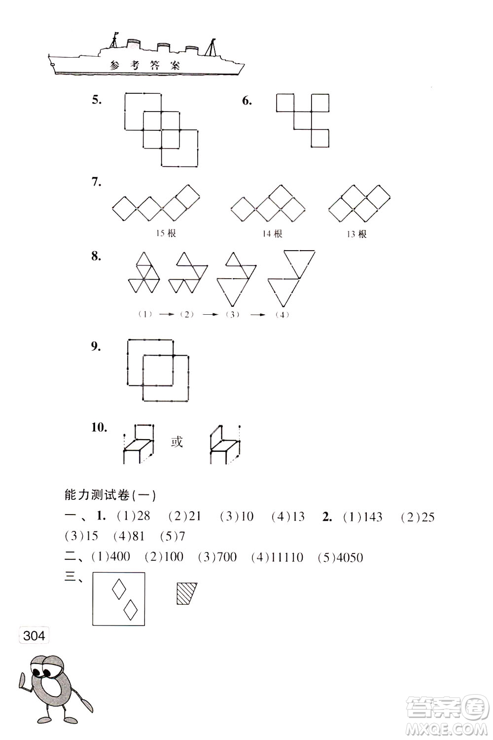 江蘇鳳凰少年兒童出版社2021小學數(shù)學奧賽賽前沖刺三年級分冊答案