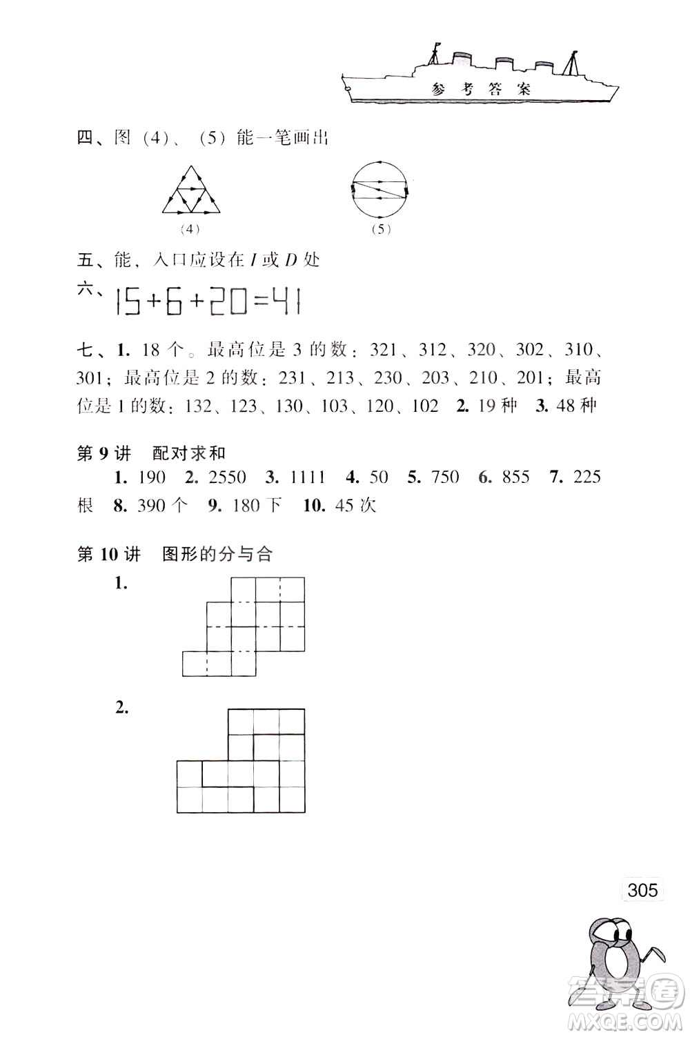 江蘇鳳凰少年兒童出版社2021小學數(shù)學奧賽賽前沖刺三年級分冊答案