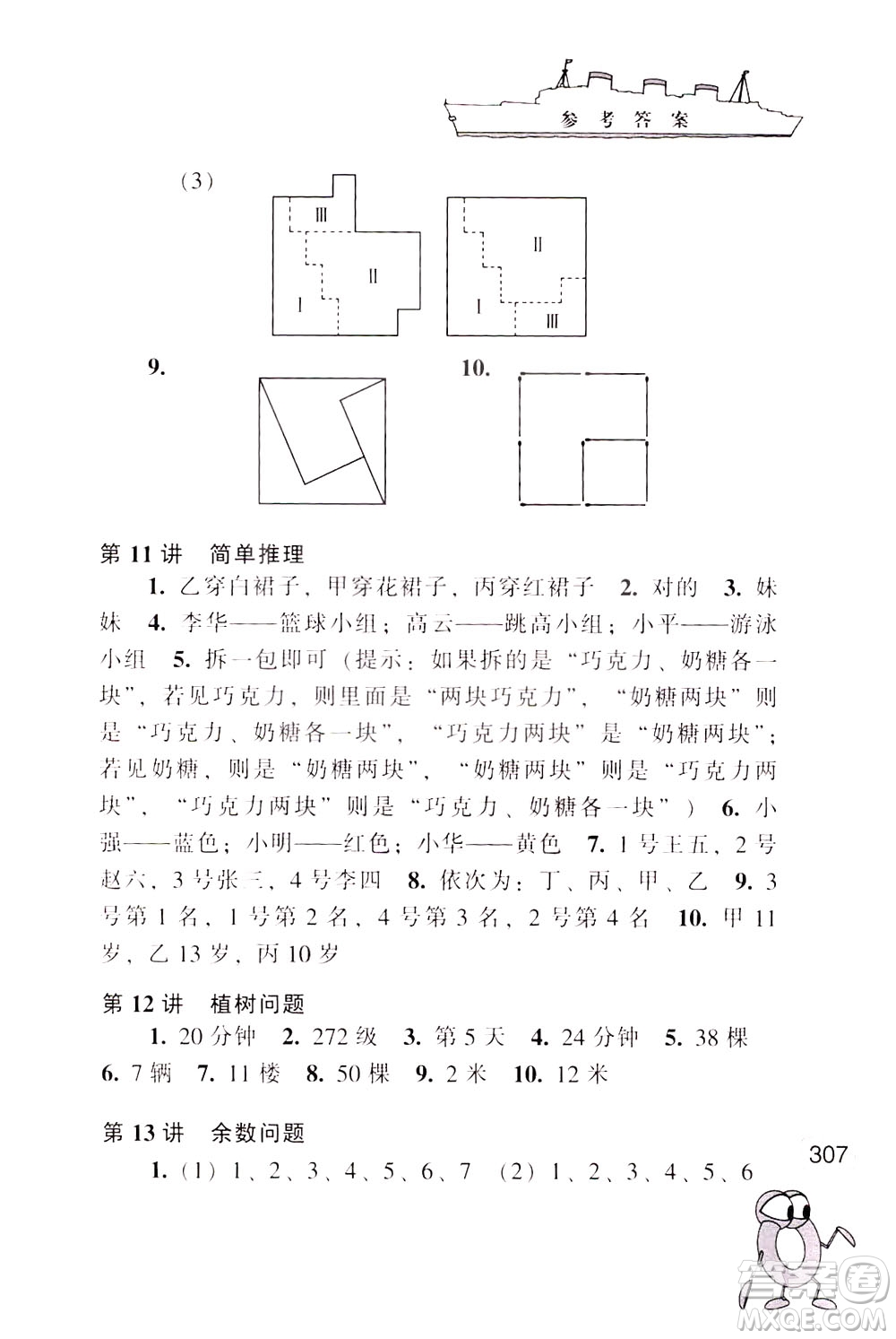 江蘇鳳凰少年兒童出版社2021小學數(shù)學奧賽賽前沖刺三年級分冊答案