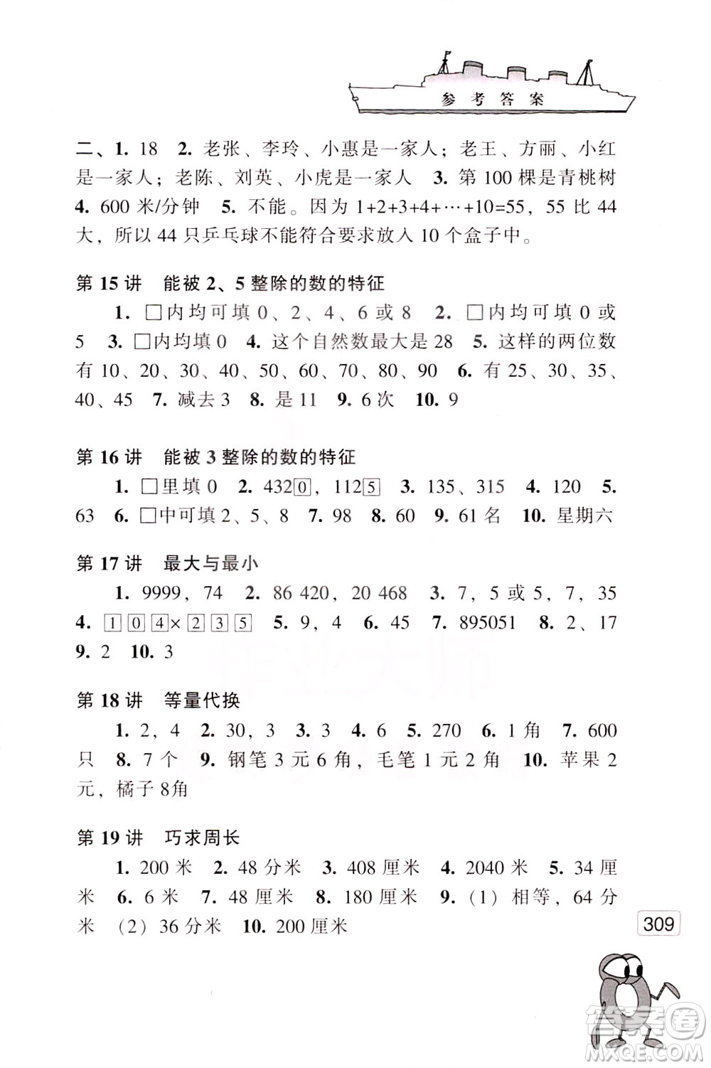 江蘇鳳凰少年兒童出版社2021小學數(shù)學奧賽賽前沖刺三年級分冊答案