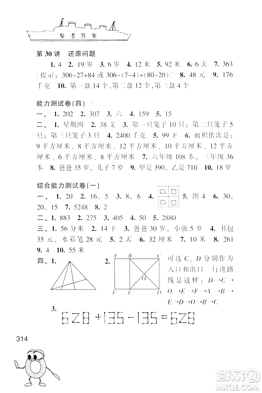 江蘇鳳凰少年兒童出版社2021小學數(shù)學奧賽賽前沖刺三年級分冊答案
