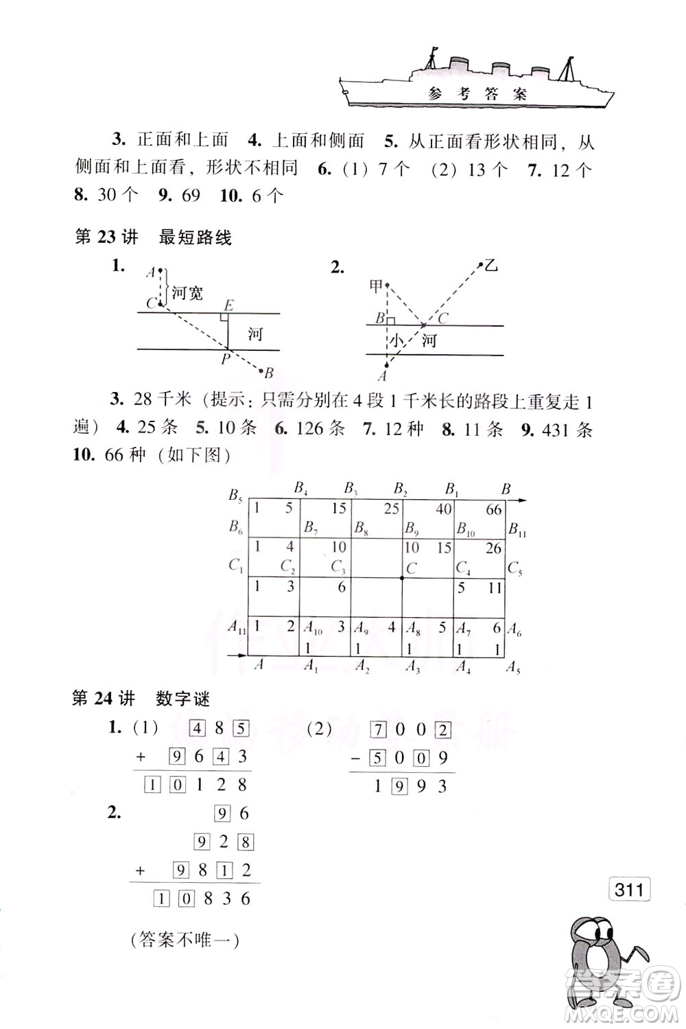 江蘇鳳凰少年兒童出版社2021小學數(shù)學奧賽賽前沖刺三年級分冊答案