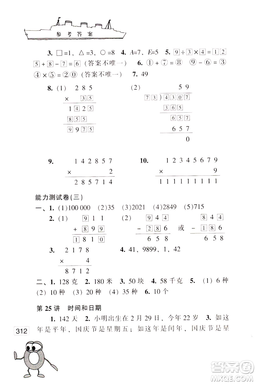 江蘇鳳凰少年兒童出版社2021小學數(shù)學奧賽賽前沖刺三年級分冊答案