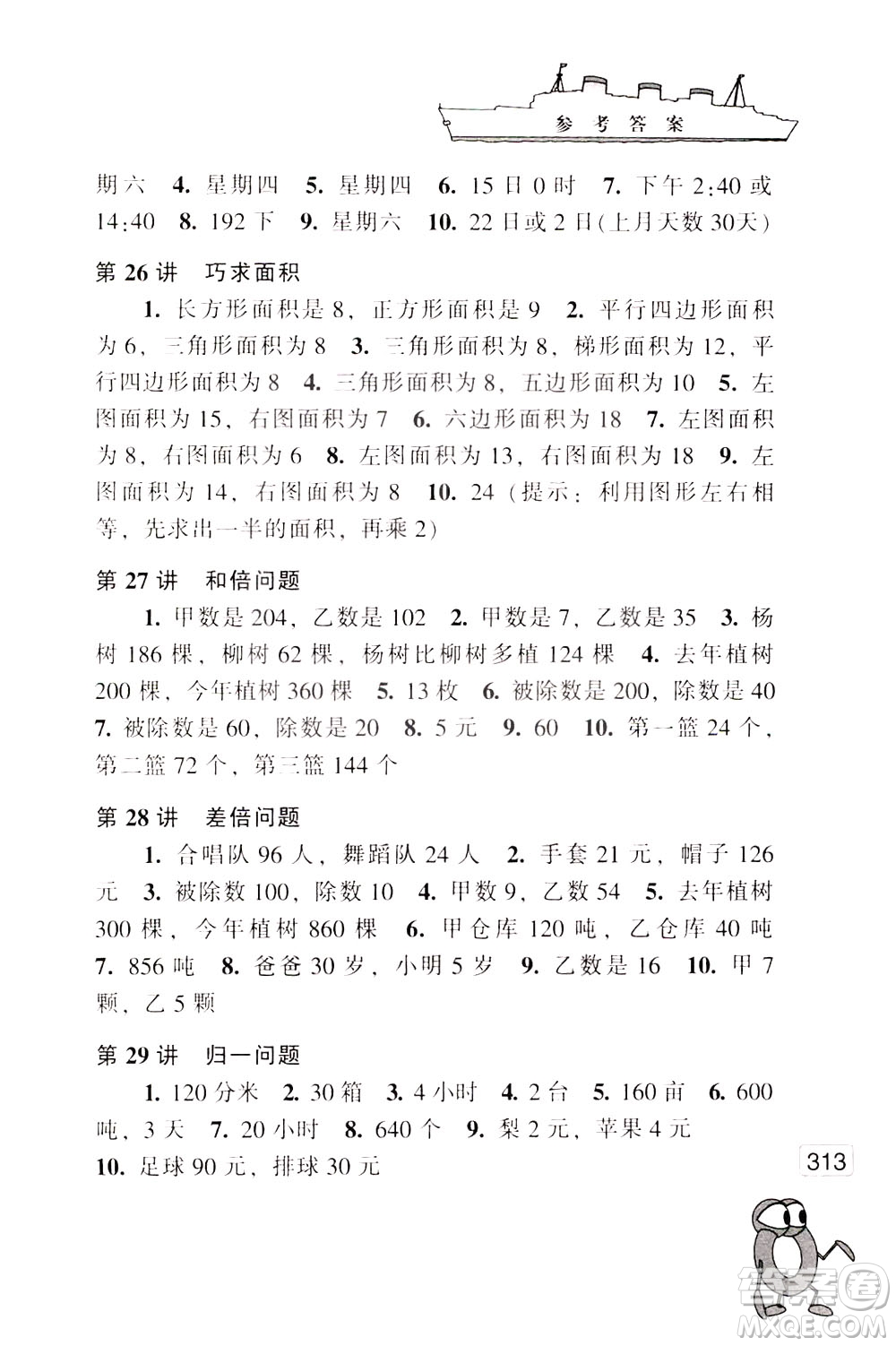 江蘇鳳凰少年兒童出版社2021小學數(shù)學奧賽賽前沖刺三年級分冊答案
