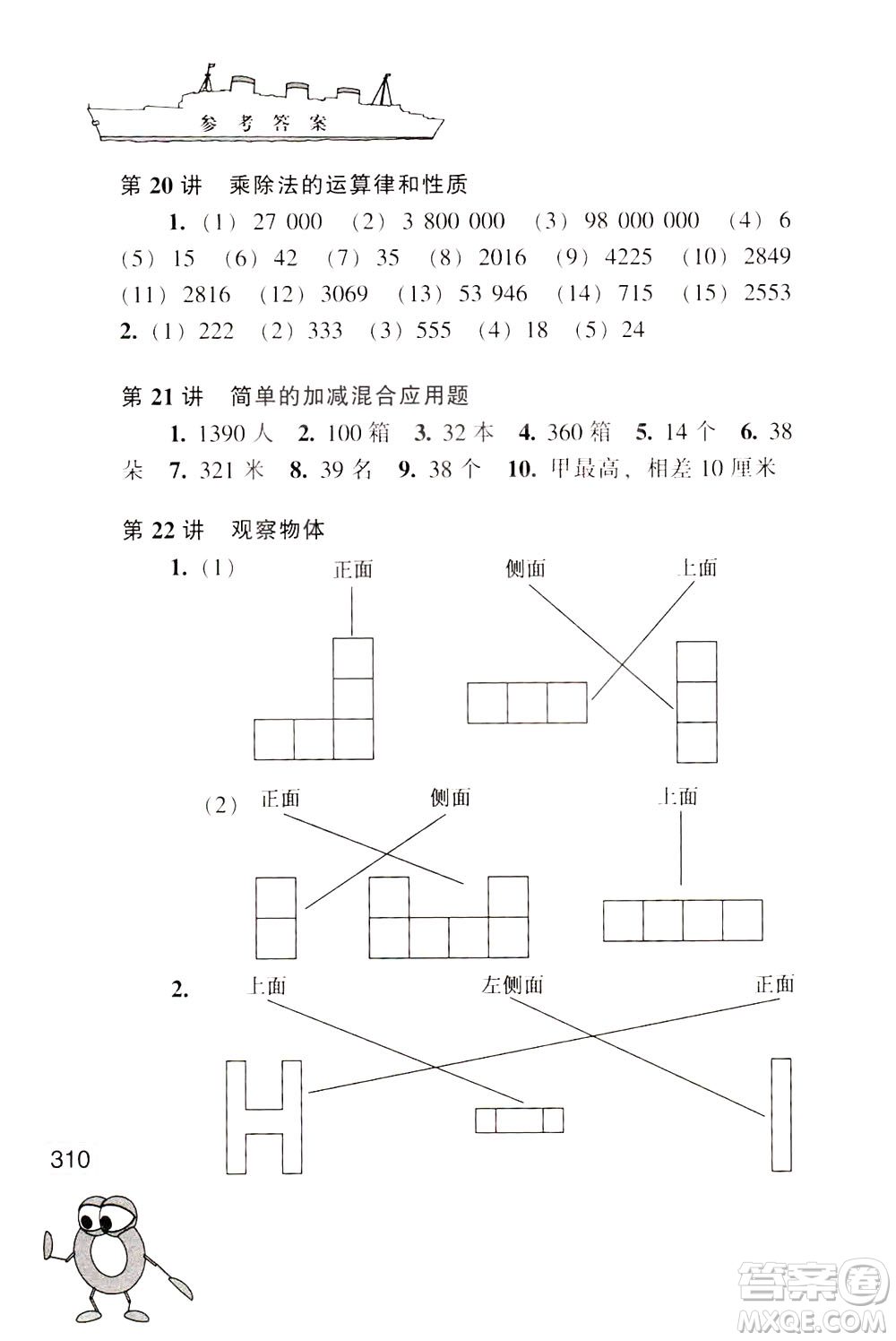 江蘇鳳凰少年兒童出版社2021小學數(shù)學奧賽賽前沖刺三年級分冊答案