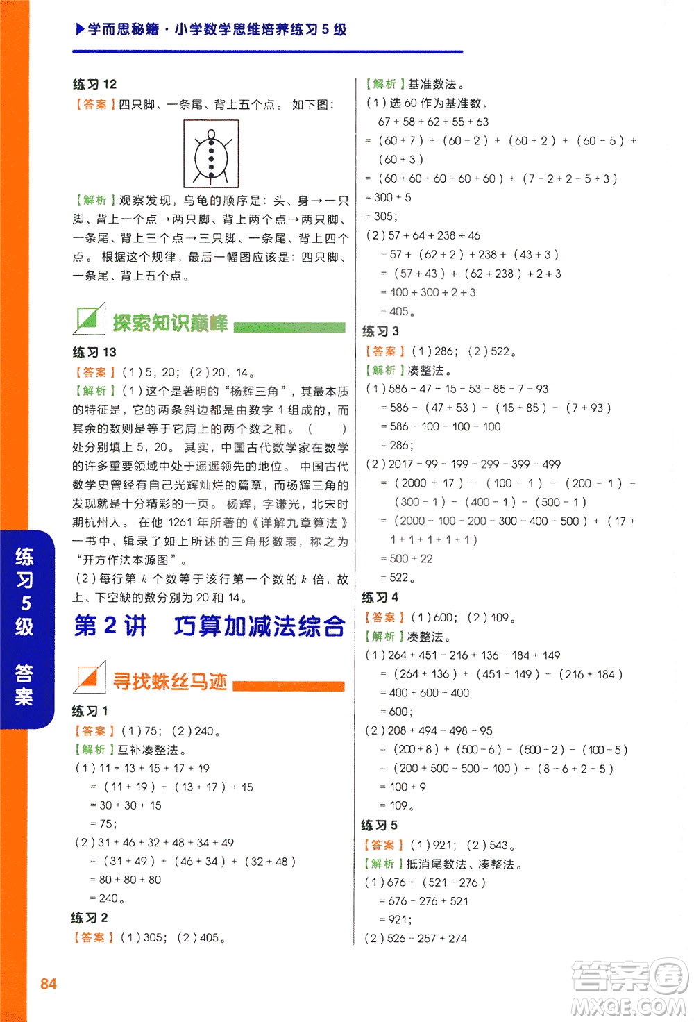 現(xiàn)在教育出版社2021學而思秘籍小學數(shù)學思維培養(yǎng)五級練習三年級答案