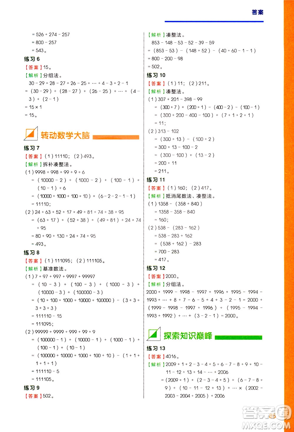 現(xiàn)在教育出版社2021學而思秘籍小學數(shù)學思維培養(yǎng)五級練習三年級答案