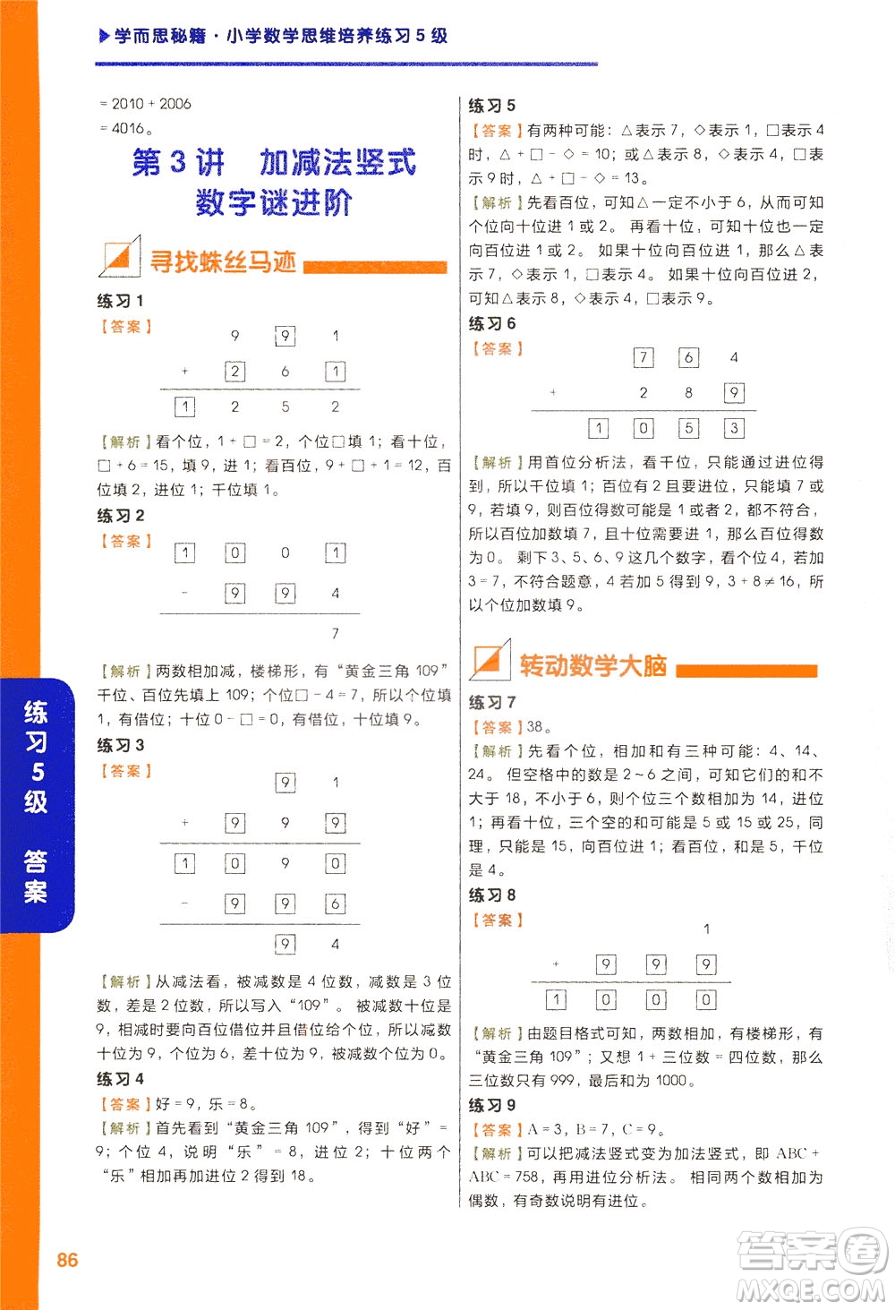 現(xiàn)在教育出版社2021學而思秘籍小學數(shù)學思維培養(yǎng)五級練習三年級答案