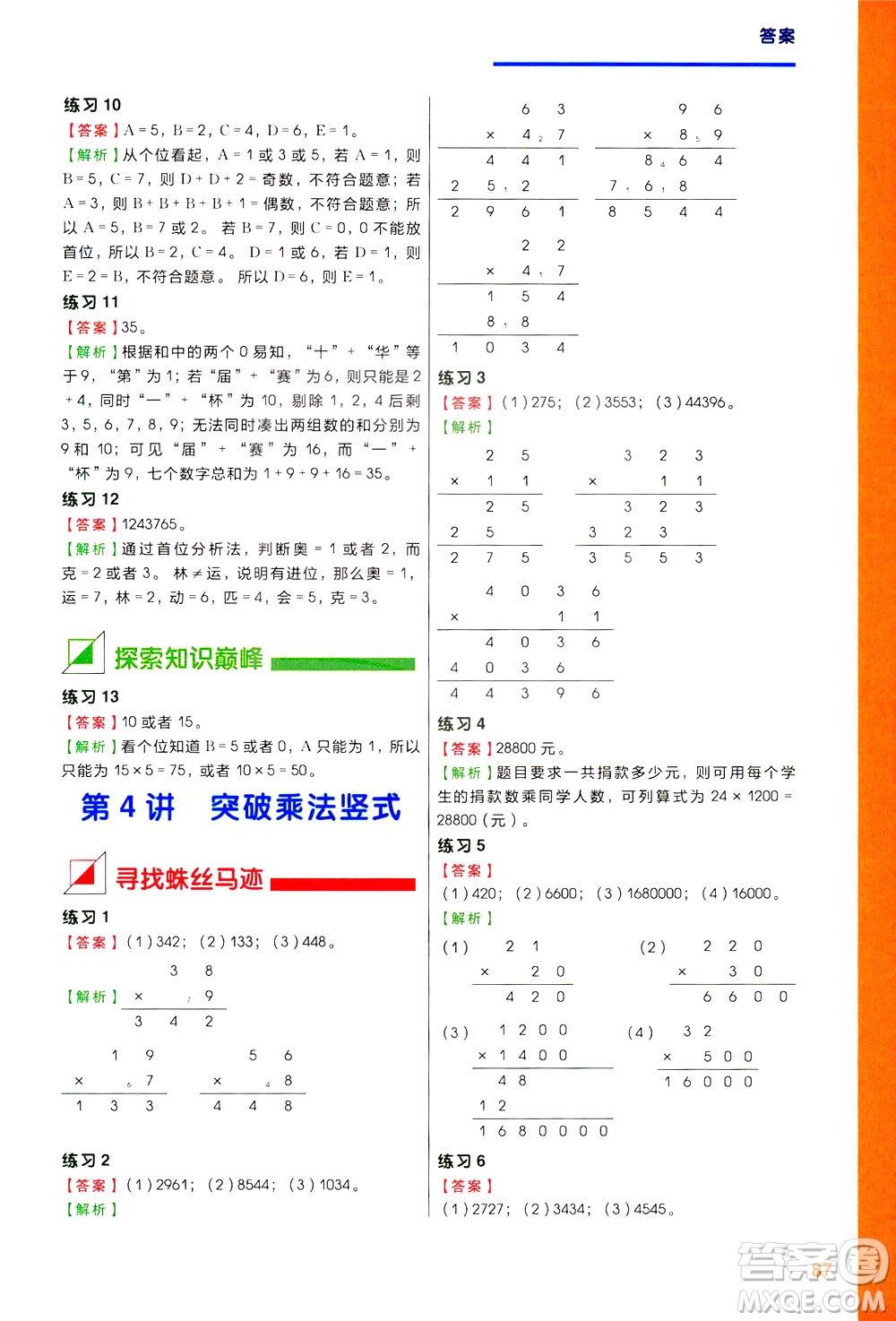 現(xiàn)在教育出版社2021學而思秘籍小學數(shù)學思維培養(yǎng)五級練習三年級答案