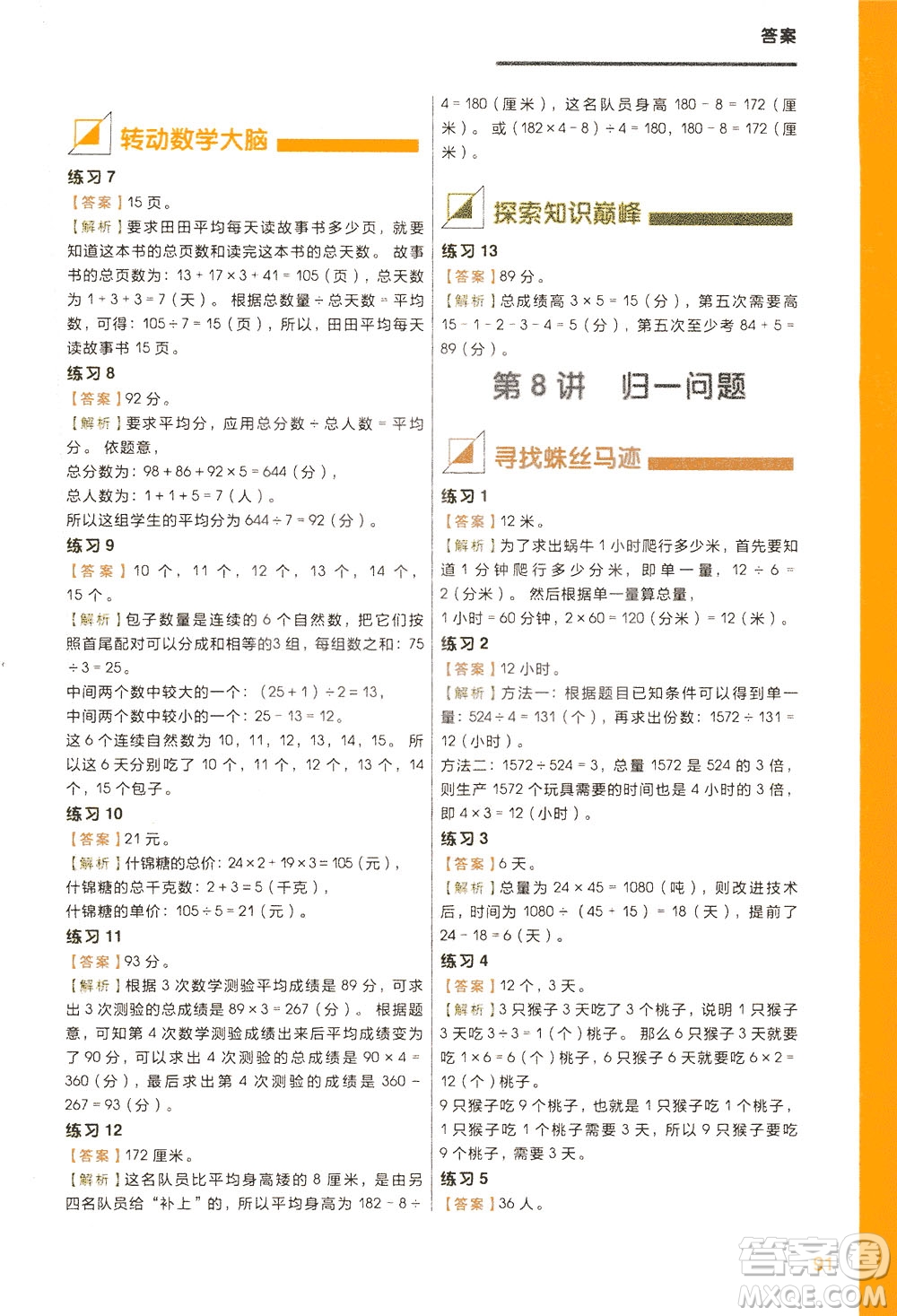 現(xiàn)在教育出版社2021學而思秘籍小學數(shù)學思維培養(yǎng)五級練習三年級答案