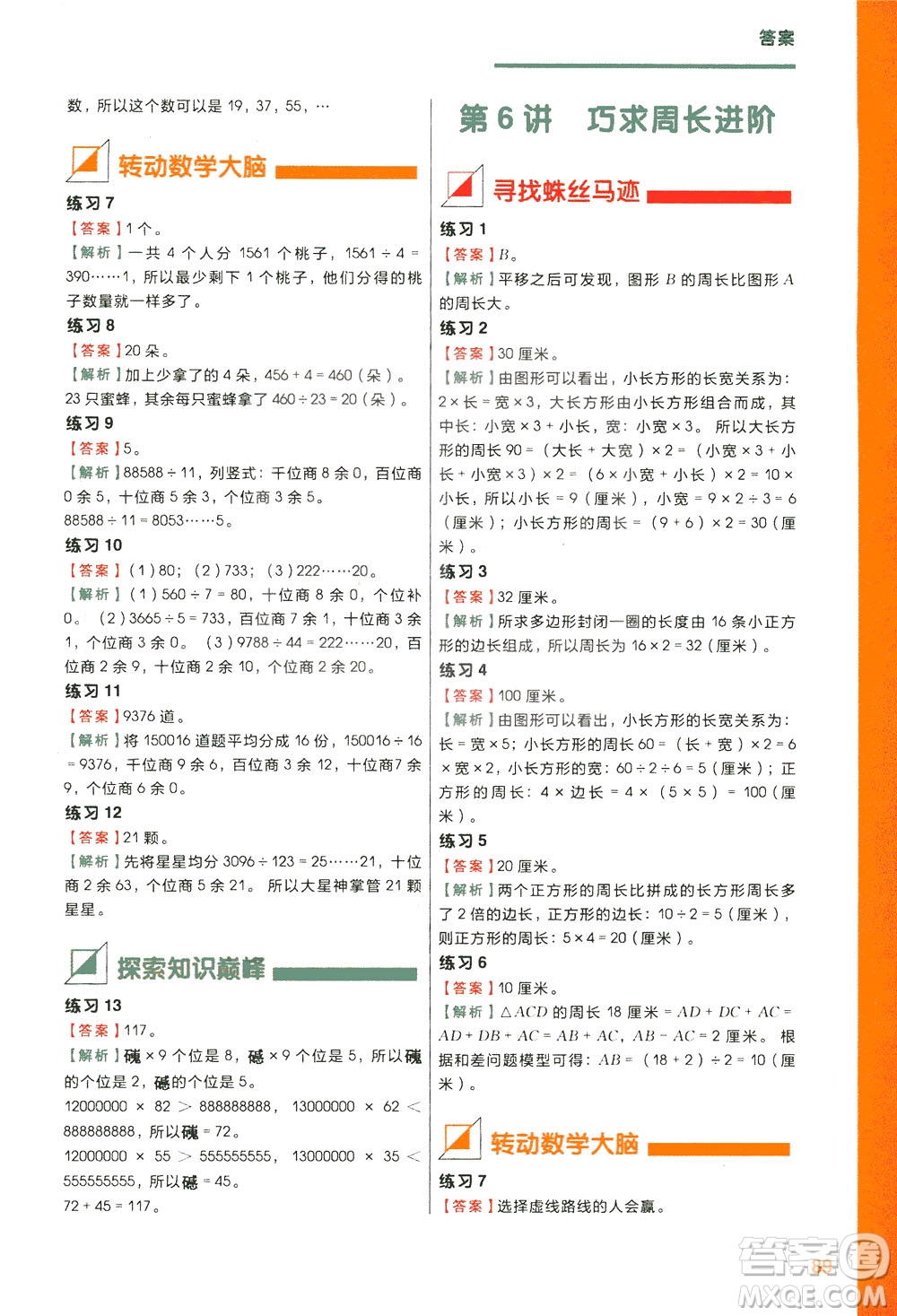 現(xiàn)在教育出版社2021學而思秘籍小學數(shù)學思維培養(yǎng)五級練習三年級答案