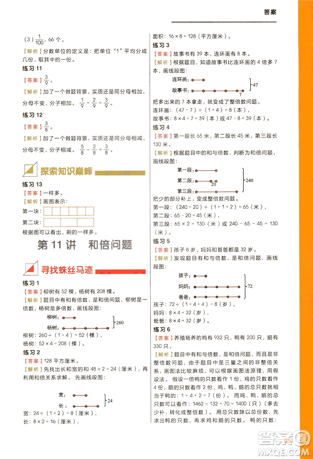 現(xiàn)在教育出版社2021學而思秘籍小學數(shù)學思維培養(yǎng)五級練習三年級答案