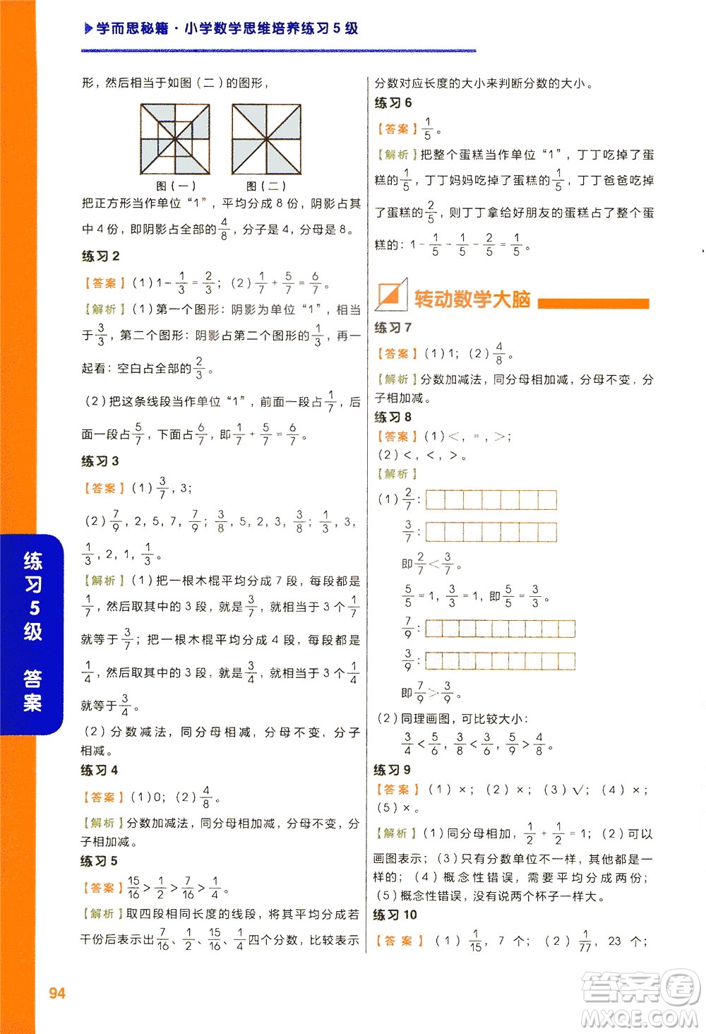 現(xiàn)在教育出版社2021學而思秘籍小學數(shù)學思維培養(yǎng)五級練習三年級答案
