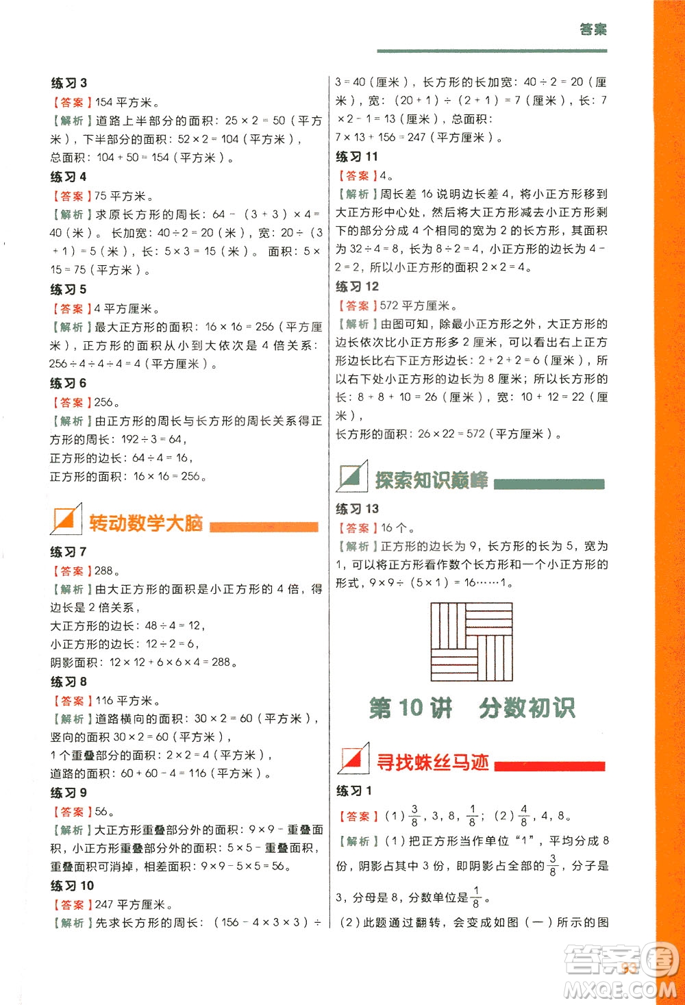 現(xiàn)在教育出版社2021學而思秘籍小學數(shù)學思維培養(yǎng)五級練習三年級答案