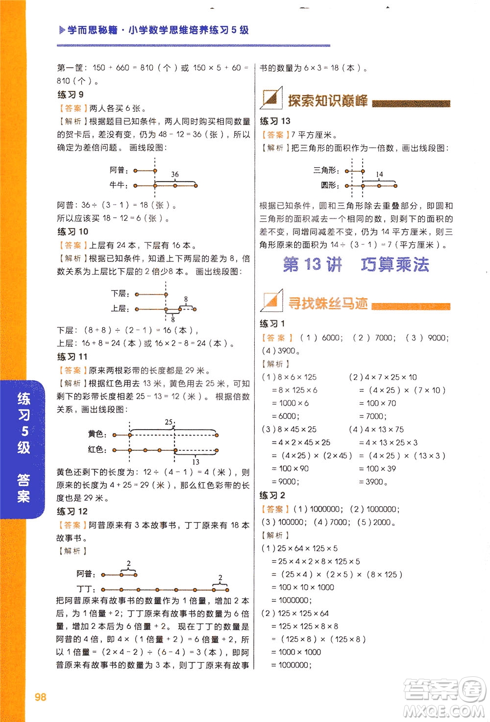現(xiàn)在教育出版社2021學而思秘籍小學數(shù)學思維培養(yǎng)五級練習三年級答案