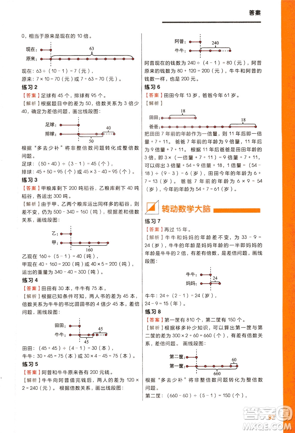 現(xiàn)在教育出版社2021學而思秘籍小學數(shù)學思維培養(yǎng)五級練習三年級答案
