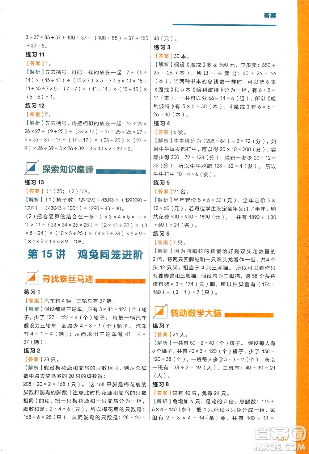 現(xiàn)在教育出版社2021學而思秘籍小學數(shù)學思維培養(yǎng)五級練習三年級答案