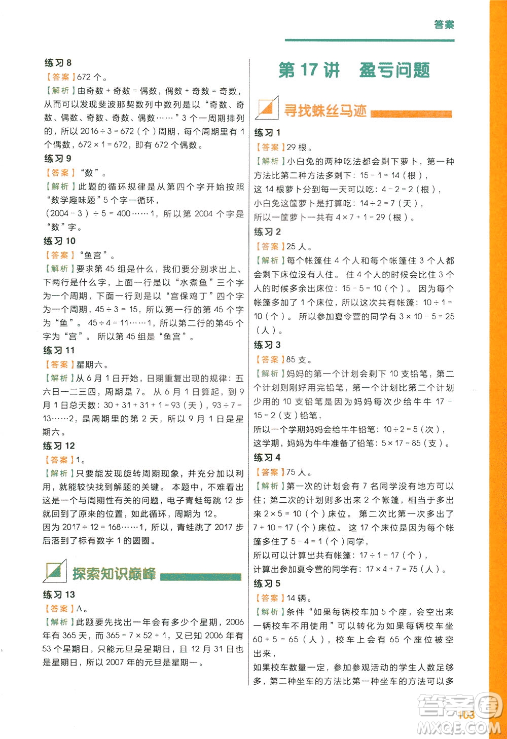 現(xiàn)在教育出版社2021學而思秘籍小學數(shù)學思維培養(yǎng)五級練習三年級答案