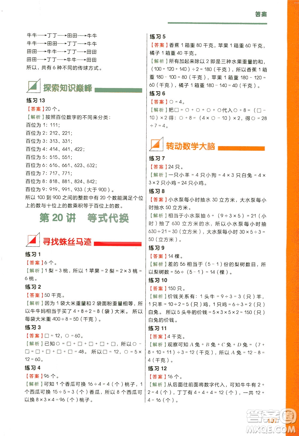 現(xiàn)在教育出版社2021學而思秘籍小學數(shù)學思維培養(yǎng)五級練習三年級答案