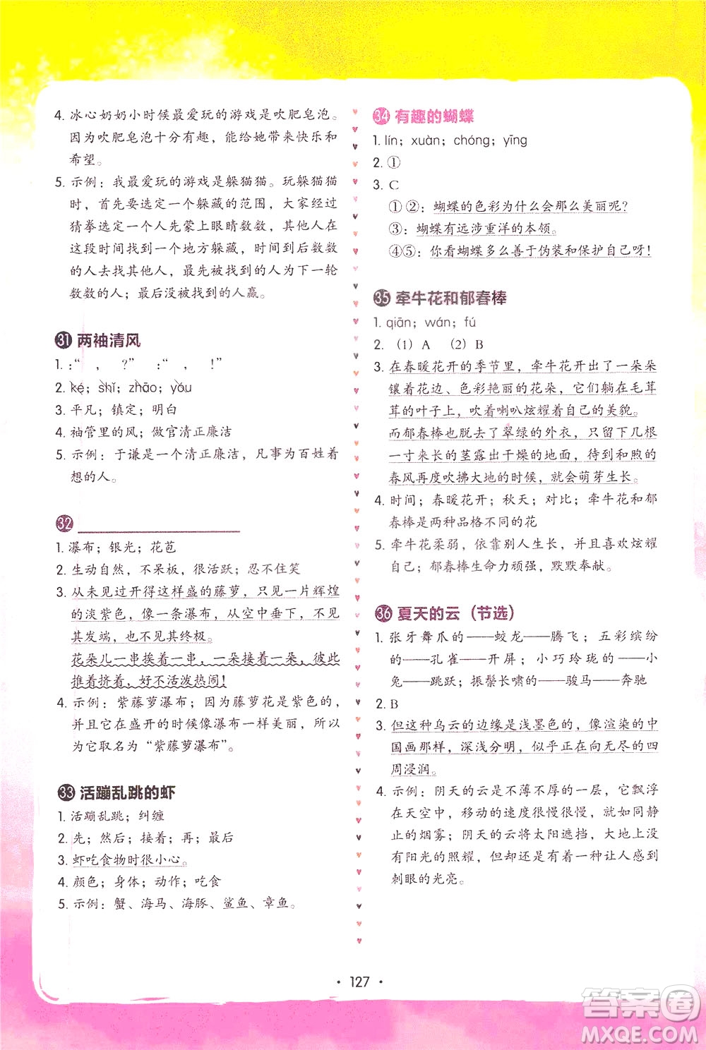 廣東人民出版社2021小學(xué)語文階梯閱讀訓(xùn)練100篇三年級閱讀理解答案