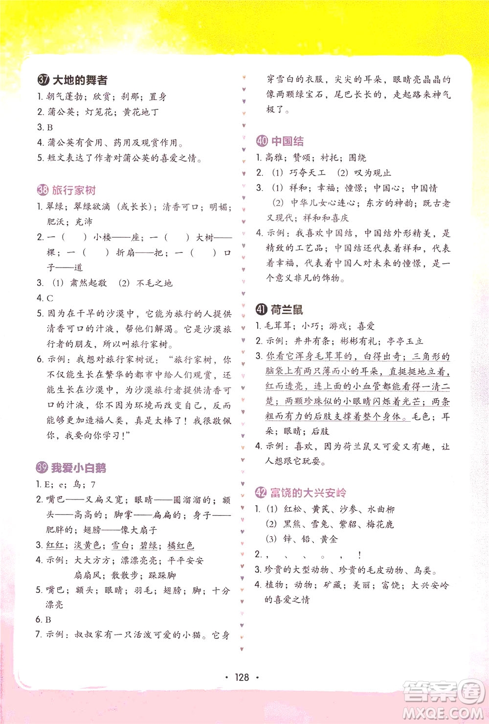 廣東人民出版社2021小學(xué)語文階梯閱讀訓(xùn)練100篇三年級閱讀理解答案
