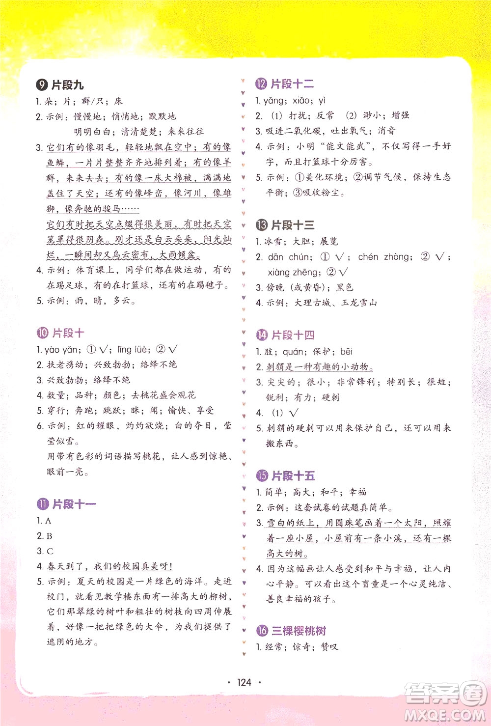 廣東人民出版社2021小學(xué)語文階梯閱讀訓(xùn)練100篇三年級閱讀理解答案