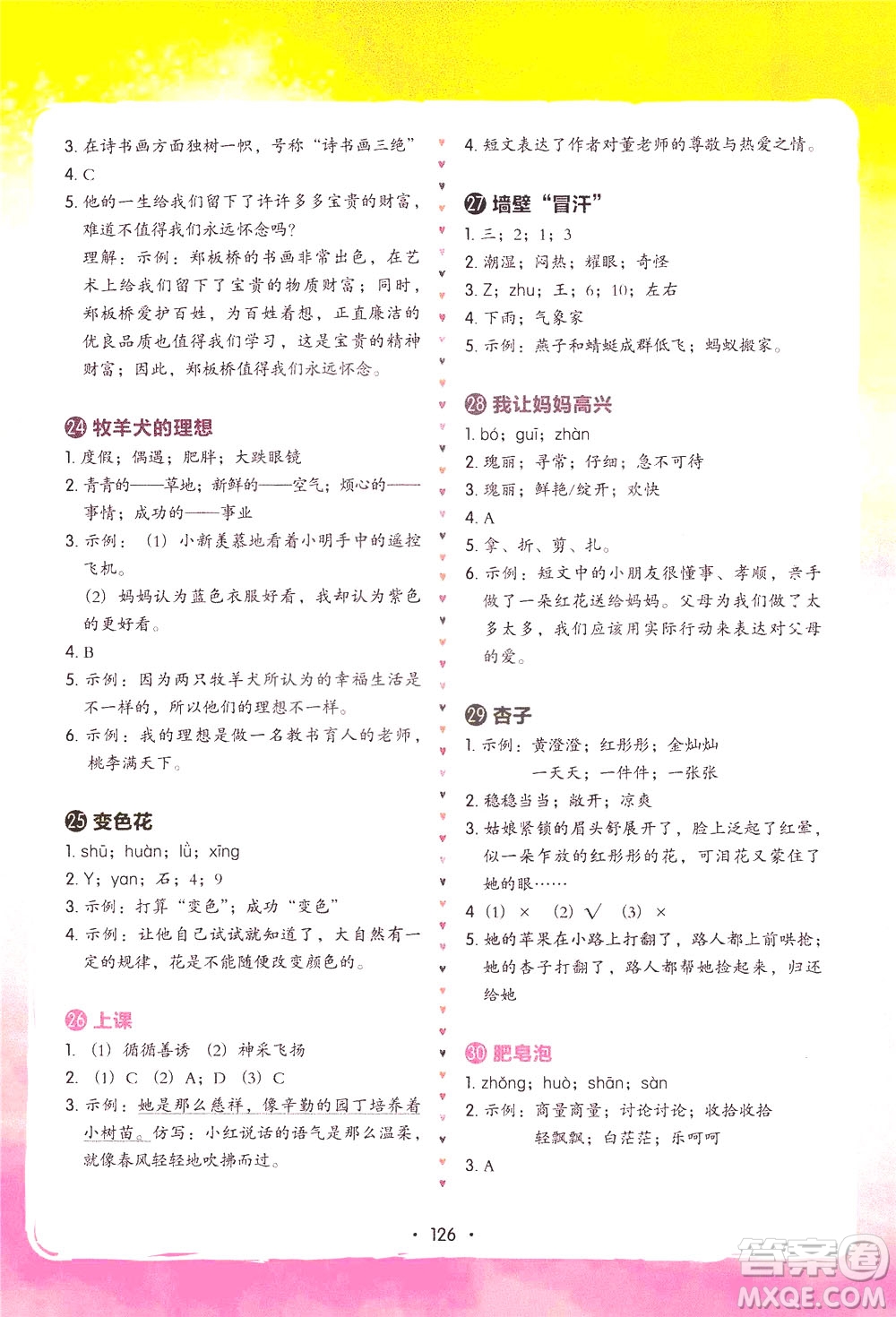廣東人民出版社2021小學(xué)語文階梯閱讀訓(xùn)練100篇三年級閱讀理解答案