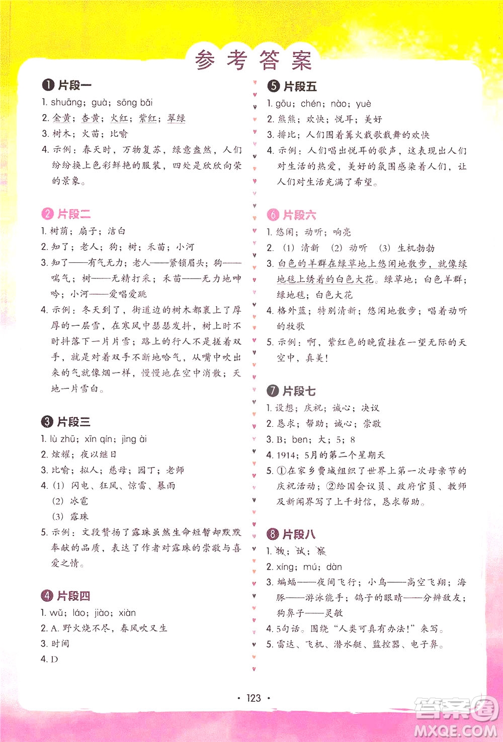 廣東人民出版社2021小學(xué)語文階梯閱讀訓(xùn)練100篇三年級閱讀理解答案