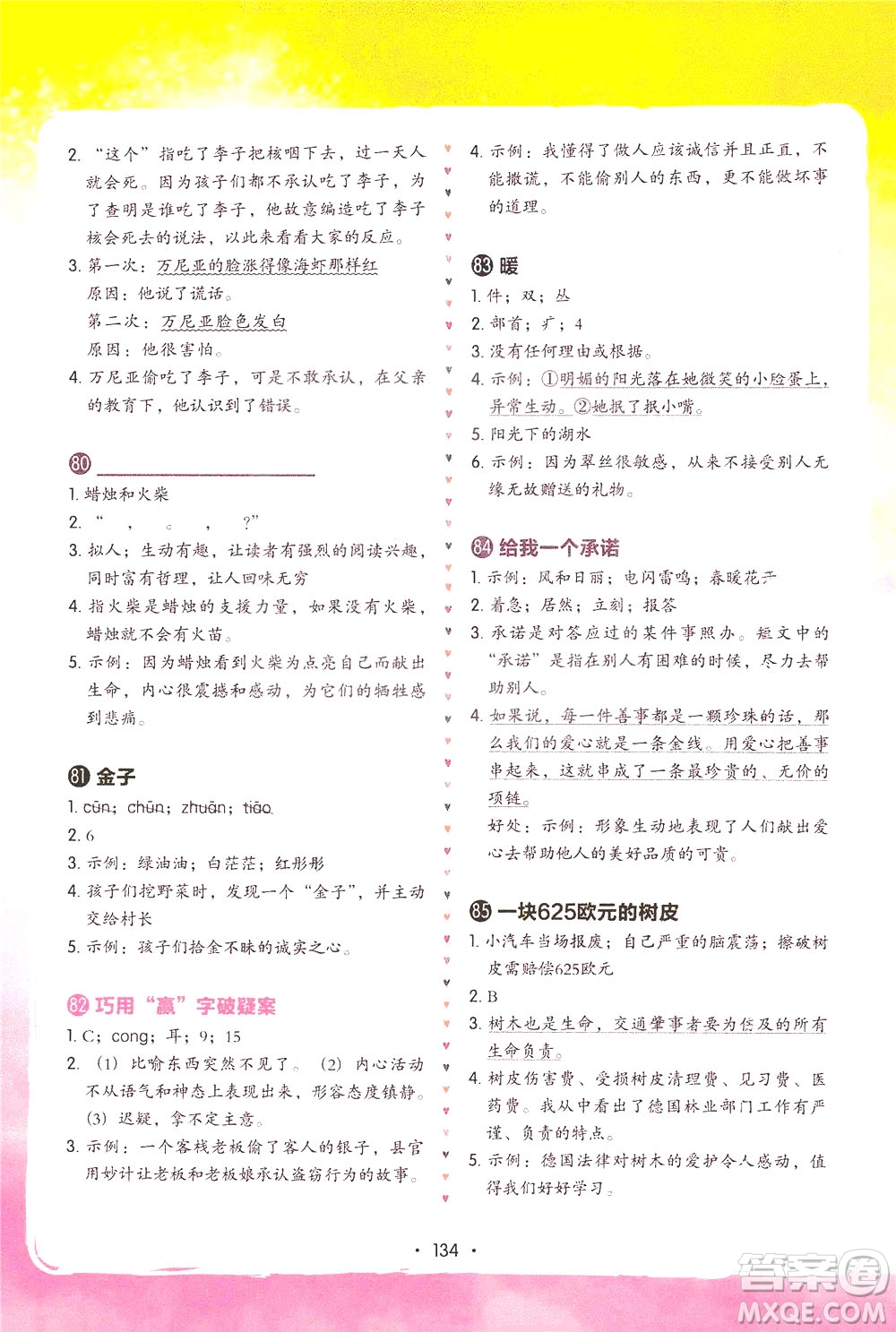 廣東人民出版社2021小學(xué)語文階梯閱讀訓(xùn)練100篇三年級閱讀理解答案