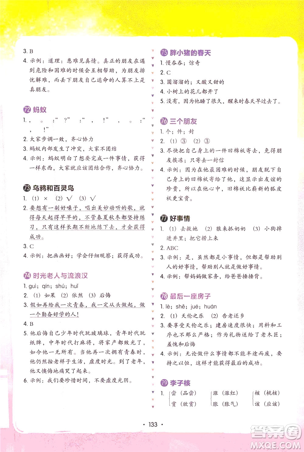 廣東人民出版社2021小學(xué)語文階梯閱讀訓(xùn)練100篇三年級閱讀理解答案