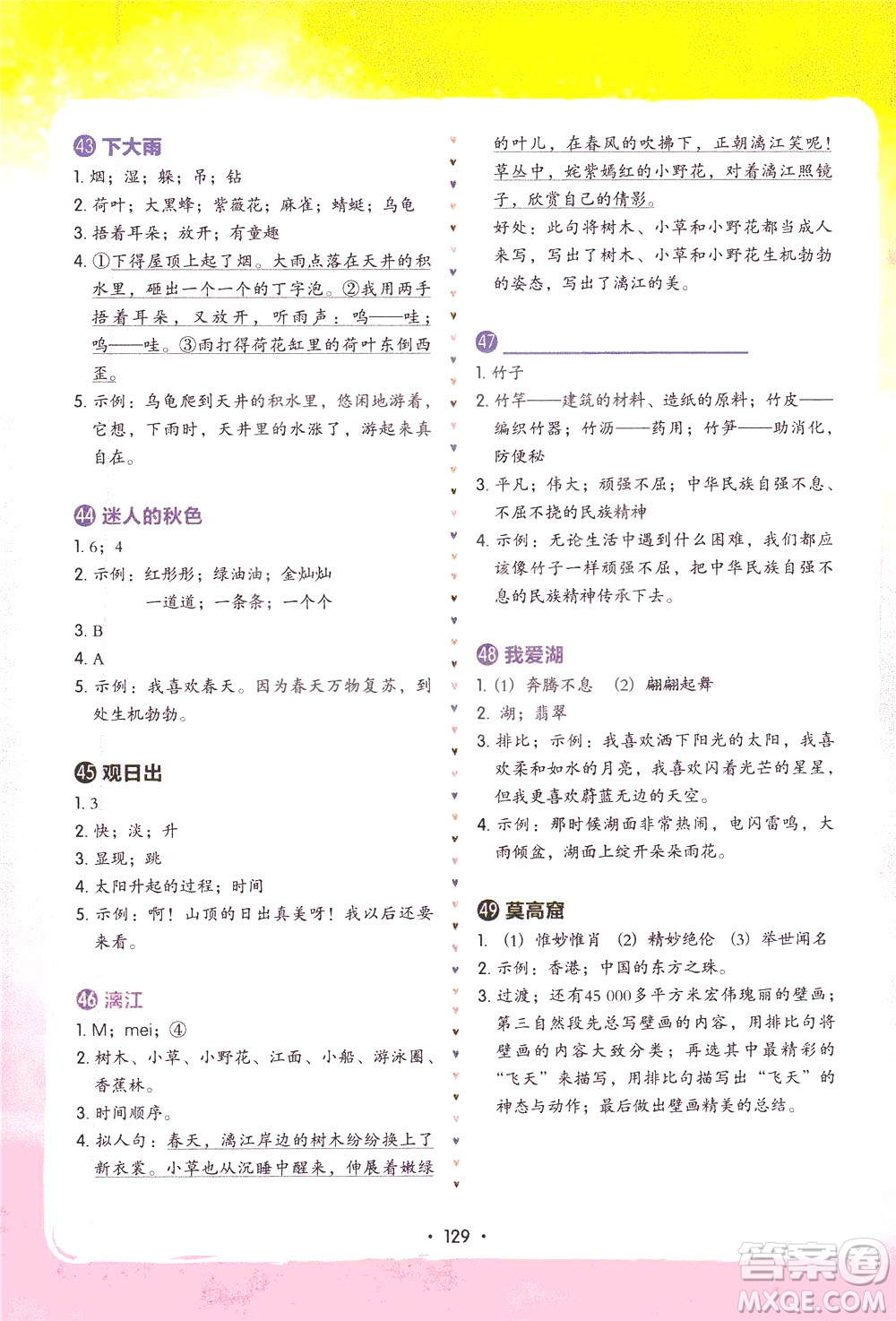 廣東人民出版社2021小學(xué)語文階梯閱讀訓(xùn)練100篇三年級閱讀理解答案