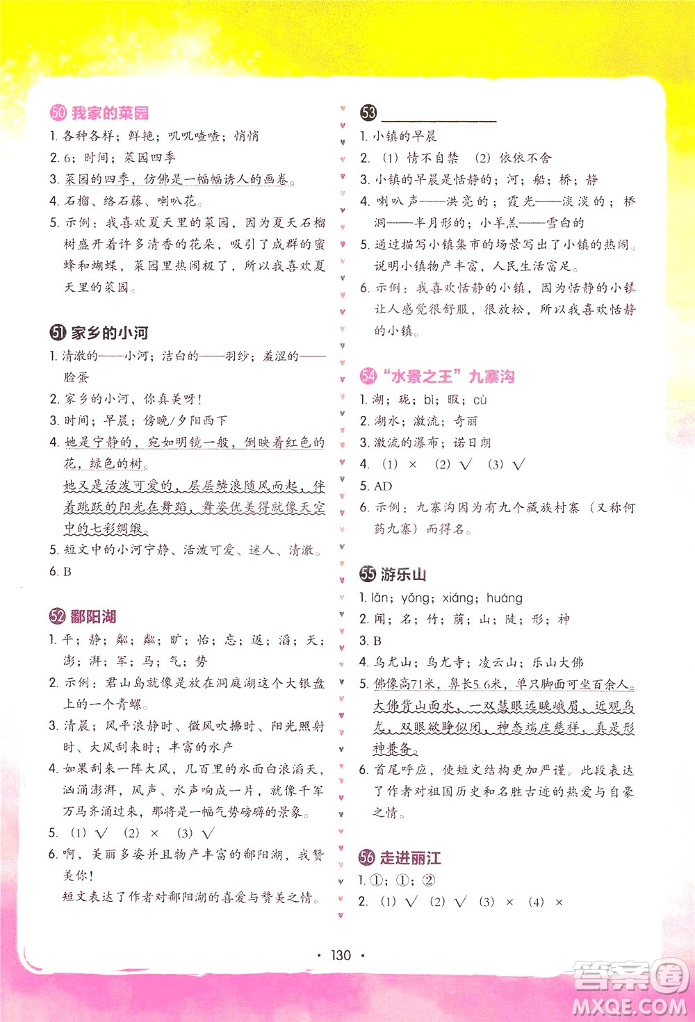 廣東人民出版社2021小學(xué)語文階梯閱讀訓(xùn)練100篇三年級閱讀理解答案