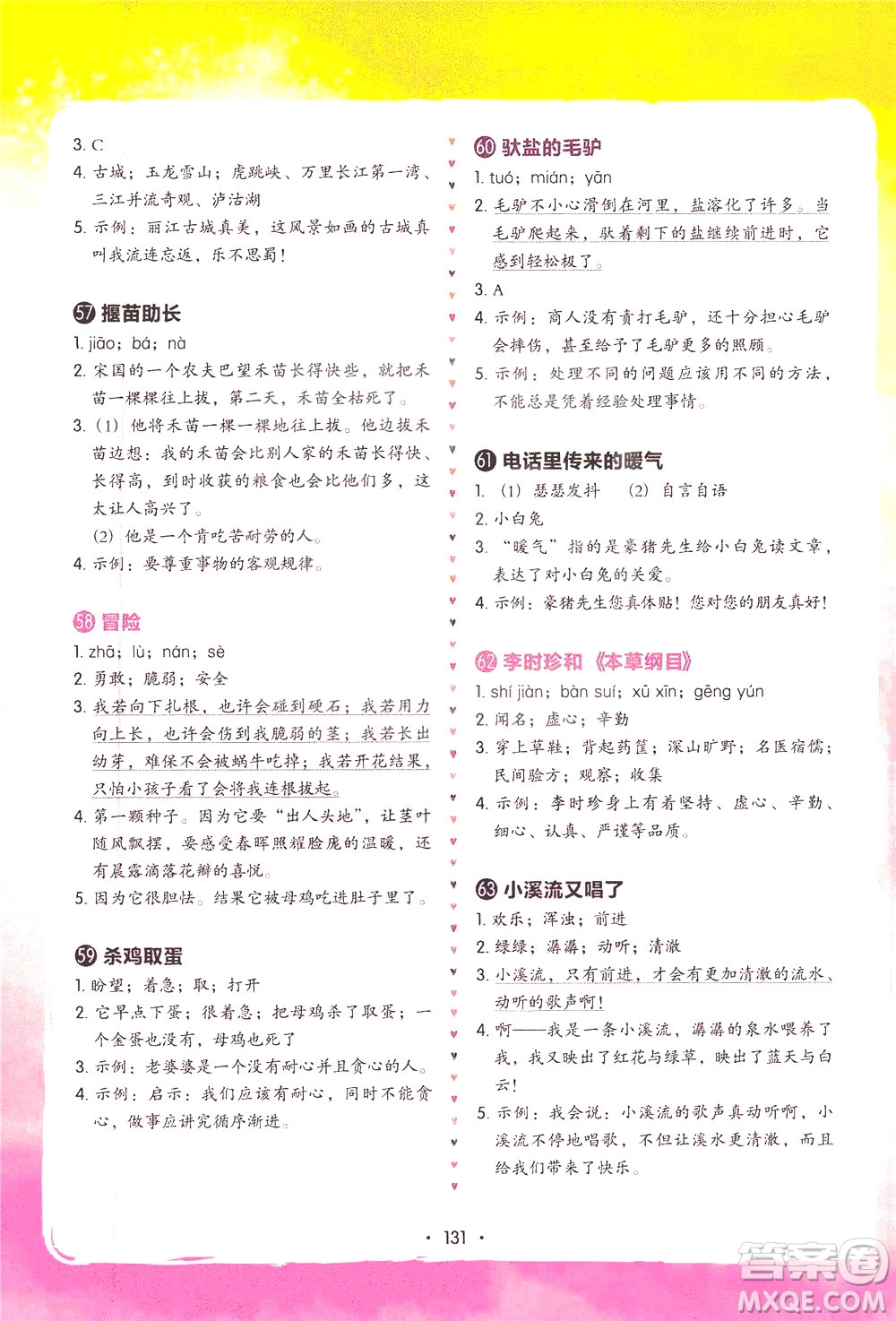 廣東人民出版社2021小學(xué)語文階梯閱讀訓(xùn)練100篇三年級閱讀理解答案
