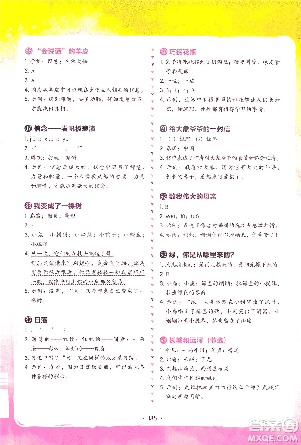 廣東人民出版社2021小學(xué)語文階梯閱讀訓(xùn)練100篇三年級閱讀理解答案