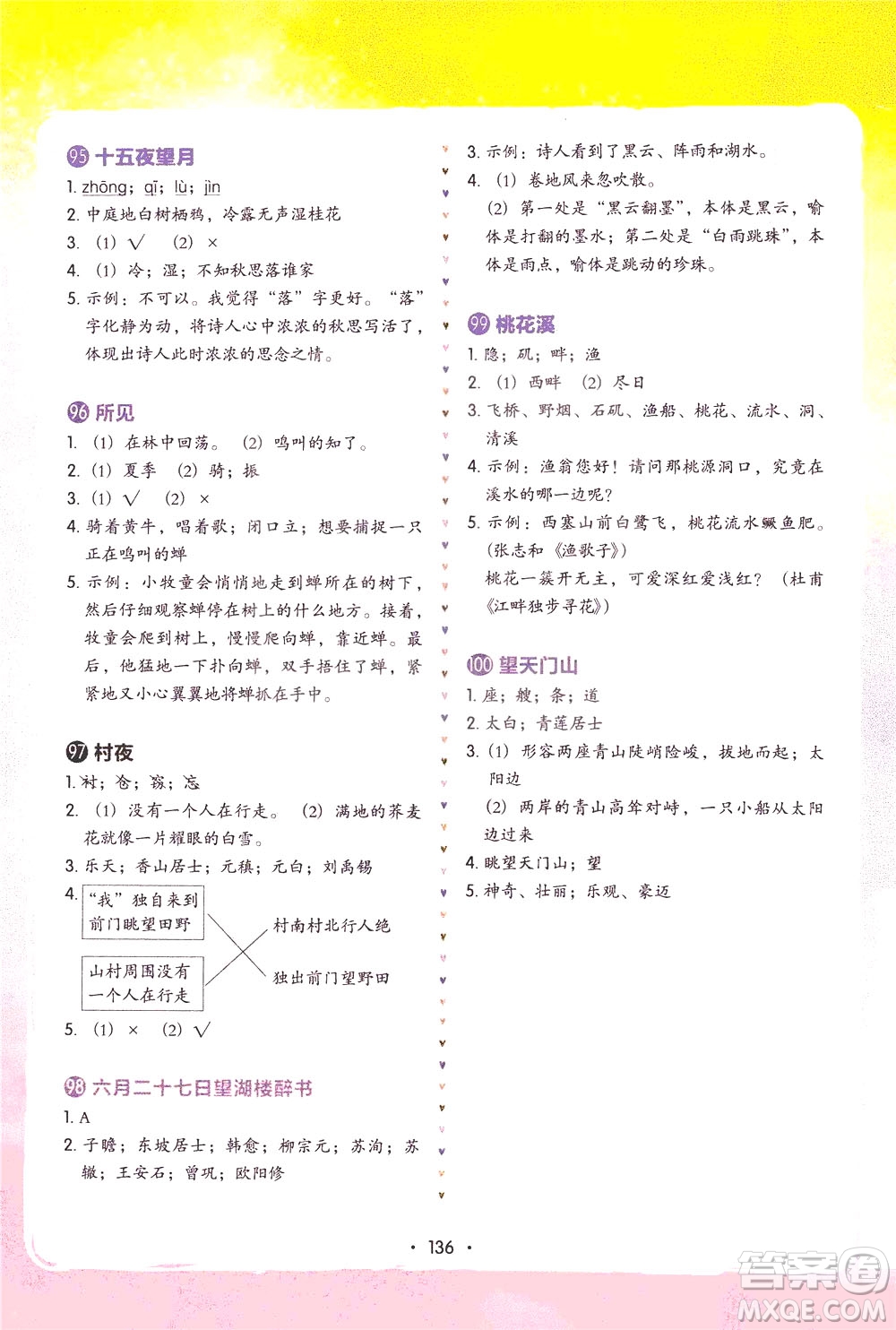 廣東人民出版社2021小學(xué)語文階梯閱讀訓(xùn)練100篇三年級閱讀理解答案
