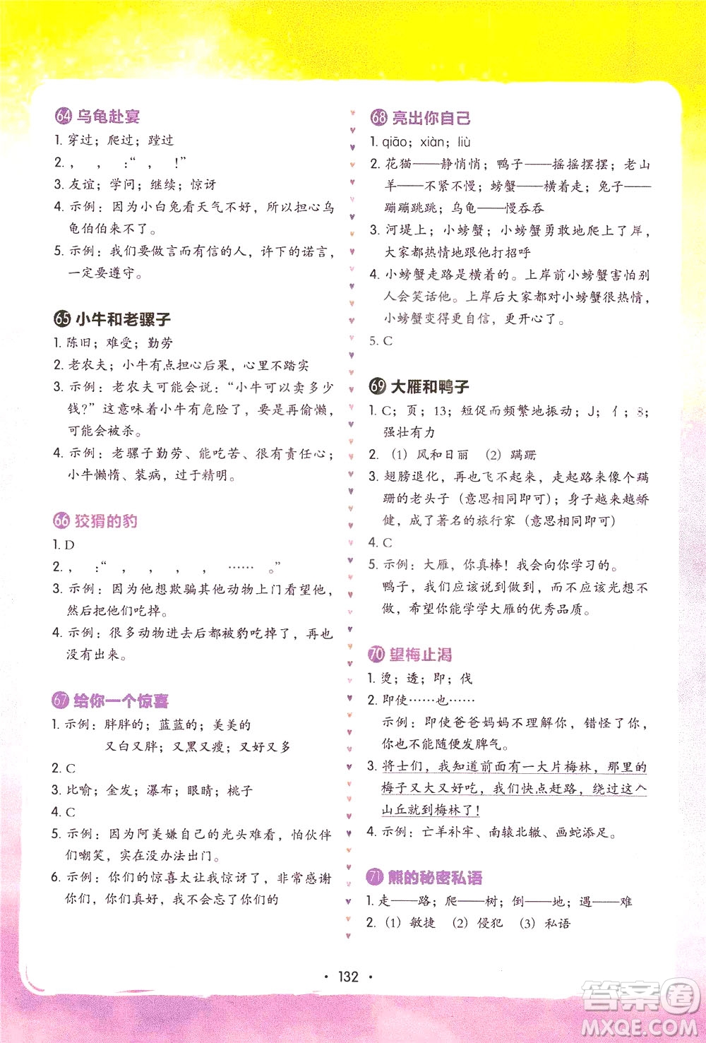 廣東人民出版社2021小學(xué)語文階梯閱讀訓(xùn)練100篇三年級閱讀理解答案