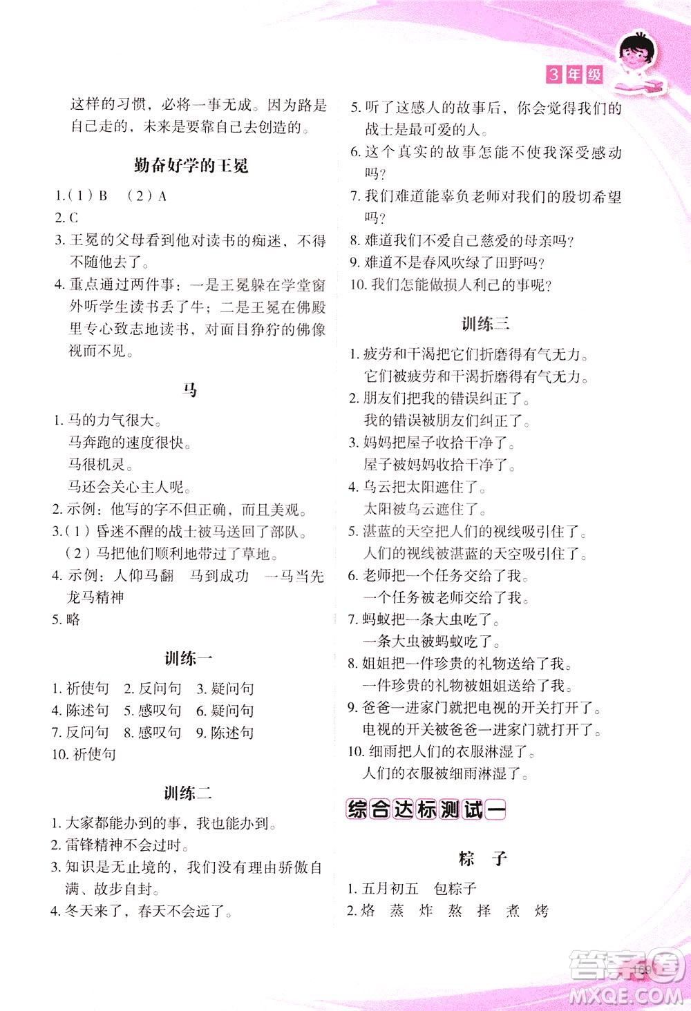 華語教學(xué)出版社2021小學(xué)生語文閱讀與作文達(dá)標(biāo)訓(xùn)練80篇三年級(jí)答案