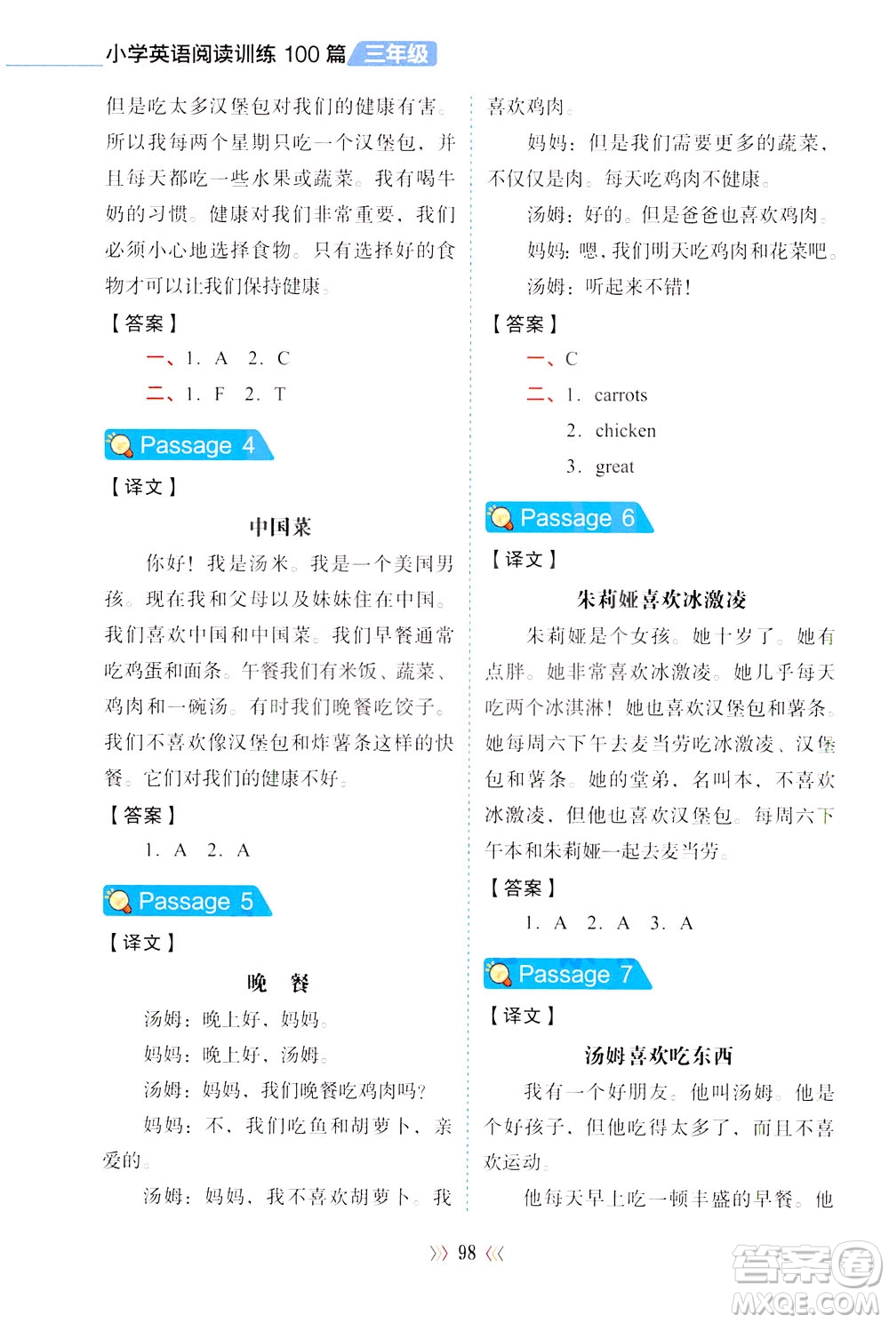 湖南教育出版社2021小學(xué)英語閱讀訓(xùn)練100篇三年級英語全一冊答案