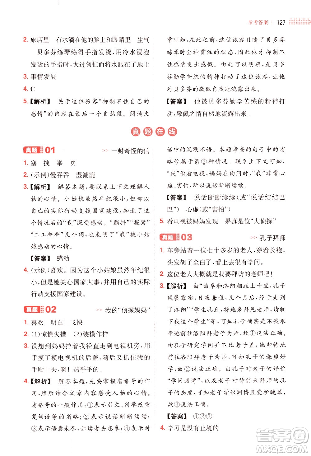 湖南教育出版社2021版一本三年級小學(xué)語文閱讀訓(xùn)練100篇部編版答案