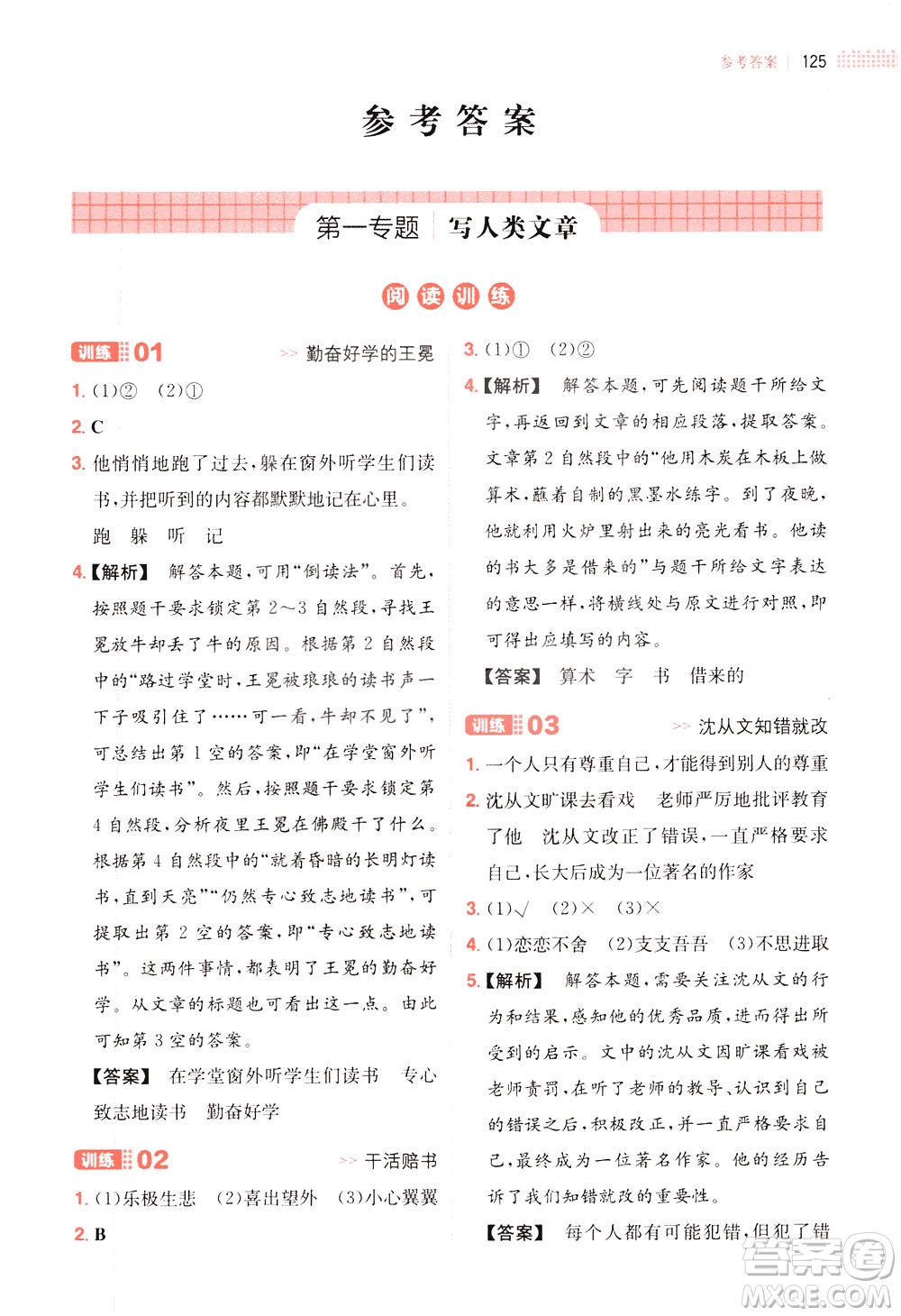 湖南教育出版社2021版一本三年級小學(xué)語文閱讀訓(xùn)練100篇部編版答案